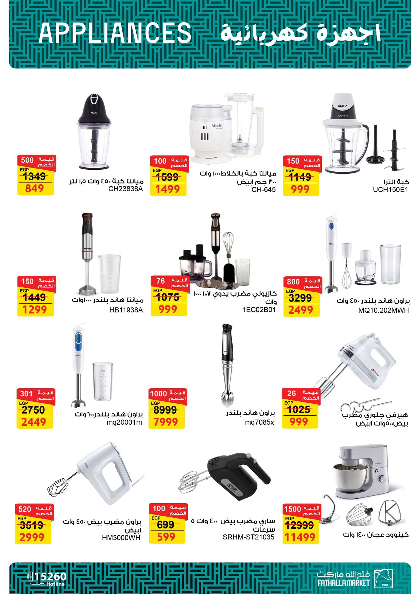 fathalla offers from 20jan to 31jan 2025 عروض فتح الله من 20 يناير حتى 31 يناير 2025 صفحة رقم 67